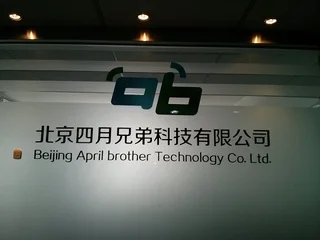 Beijing April Brother Technology Co., Ltd. 1
