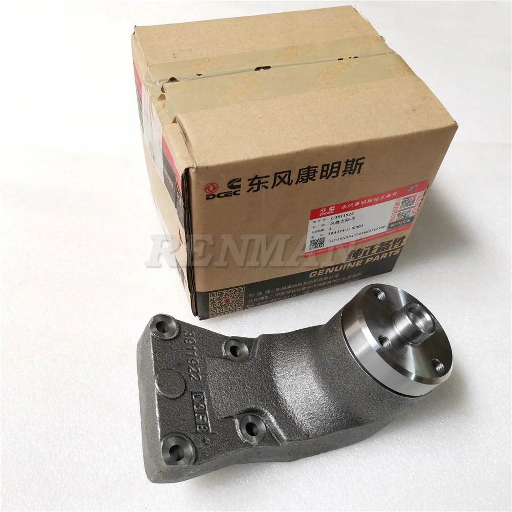 Cummins QSB QSB5.9 QSB6.7 Engine Fan Support 3911922 3908807 