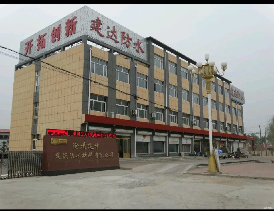 Cangzhou Jiansheng Building Waterproof Material Co., Ltd. 3