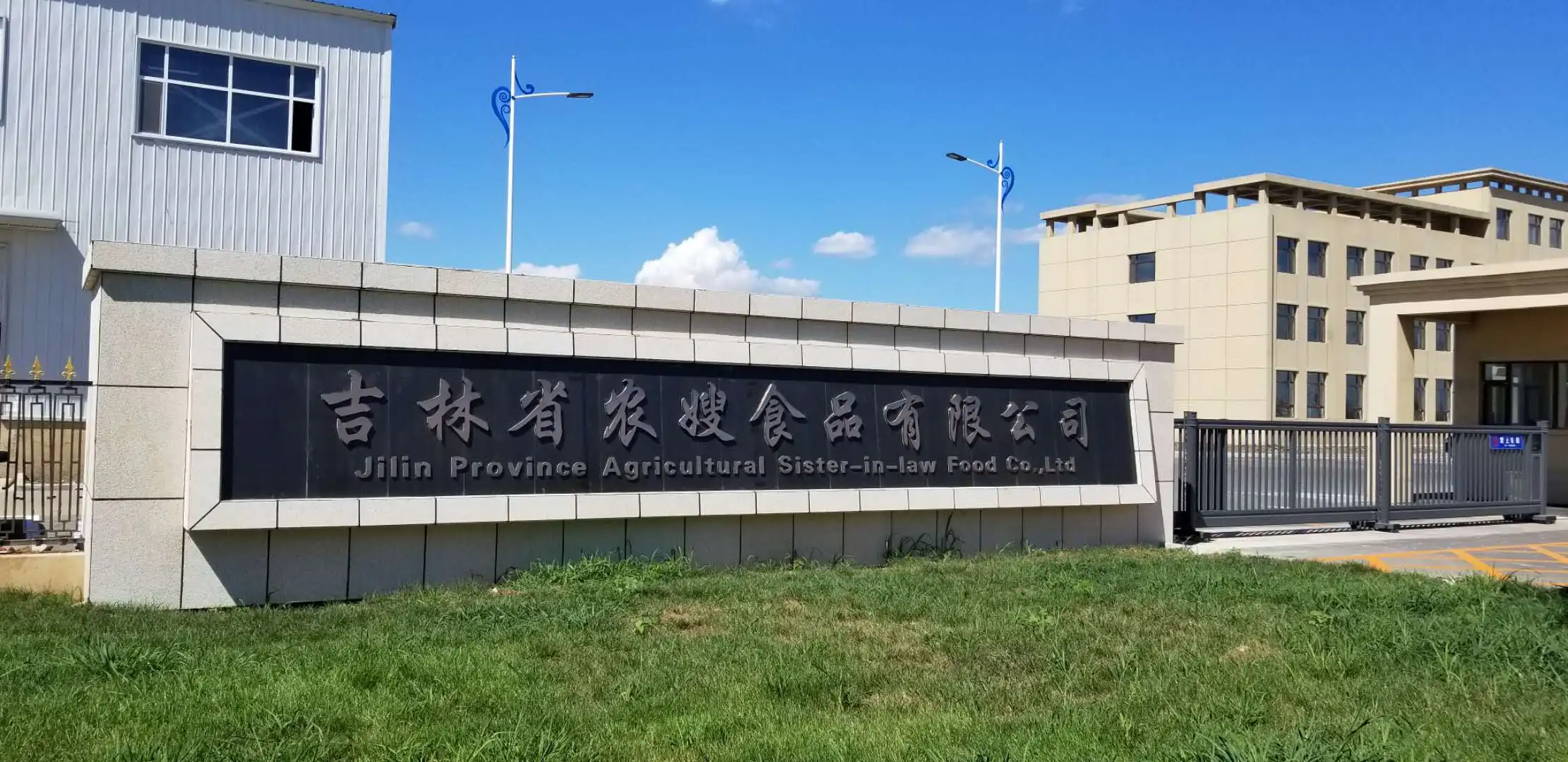 Jilin Province Agricultural Sister-In-Law Food Co., Ltd. 3