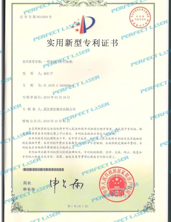 An online flight marking machine utility model patent certificate
