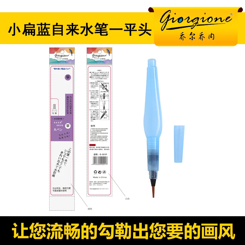 Высокое качество, Лидер продаж, ручка-кисть Giorgione для нанесения краски на водной основе, инструменты для художника