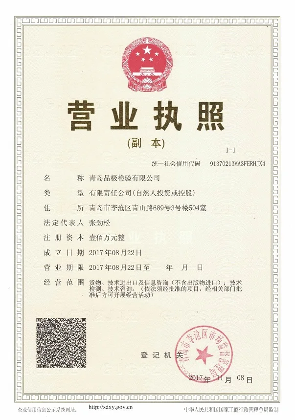 Qingdao Pinji Inspection Co., Ltd. 1