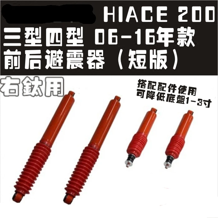 48531-80768 48511-80169 Refit Chassis Suspension Shock Absorber for Hiace Van Mini Bus KDH200 2KDFTV 2TRFE 2005-2018