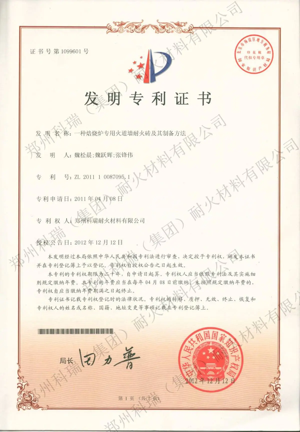 Yi Zhong Pei Shao Lu Zhuan Yong Huo Dao Qiang Nai Huo Zhuan Ji Qi Zhi Bei Fang Fa | PATENT