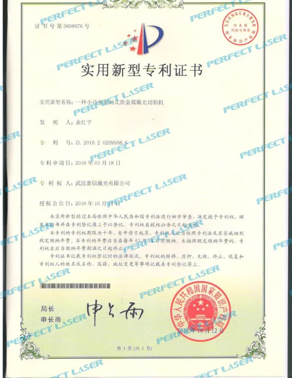 A low-power desktop precious metal laser cutting machine utility model patent certificate