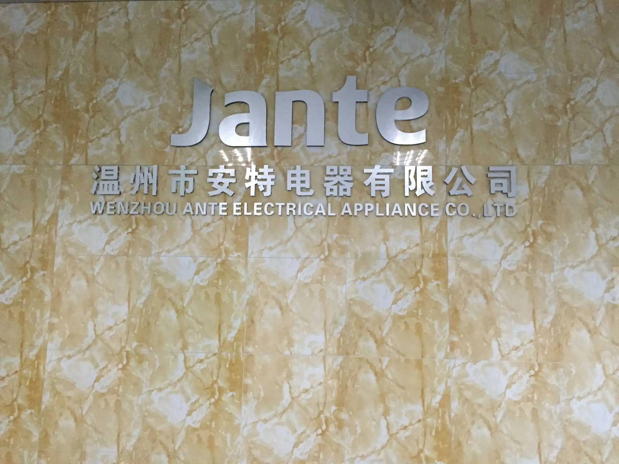 Wenzhou Ante Electrical Appliance Co., Ltd.