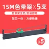 ที่ใส่ริบบิ้น 5 ชิ้น [รวมแกนริบบิ้นยาว 15 เมตร]