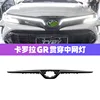 grille lamp Assembly