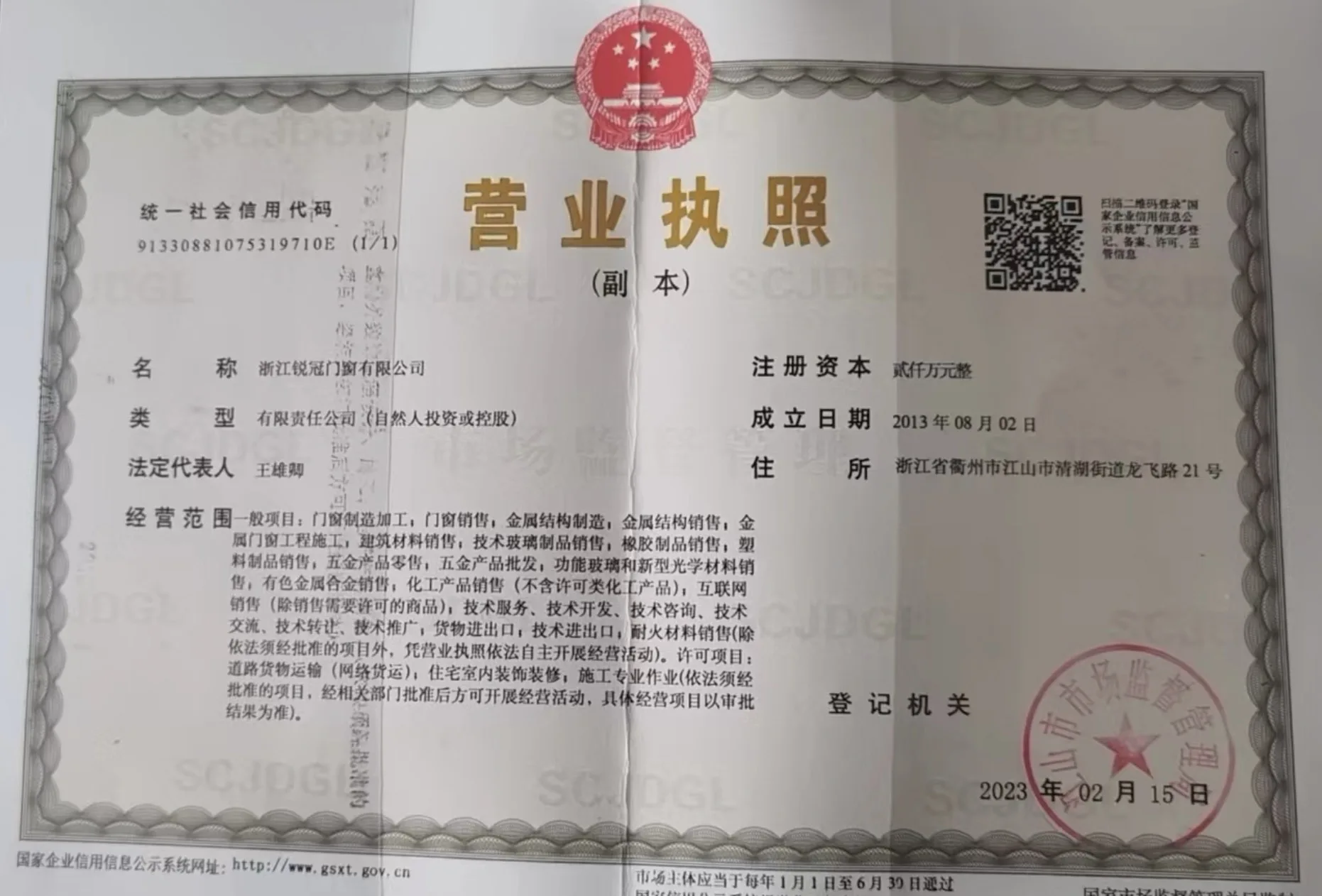 Company Overview Zhejiang Ruiguan Door And Window Co., Ltd.