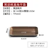 Black walnut (right angle) flat plate 14*9cm