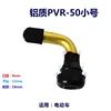 Trompette en aluminium pvr50