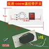 1000W Temperature Control Unit with Switch [3-Wire]