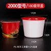 Red and White Bucket Model 2000 [180 Sets]