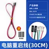30cm reset cable with 2.0mm spring.