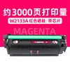 ตลับหมึกสีแดง W2133A 3000 หน้า