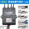 Dual-burner model with wiring and gas leak protection
