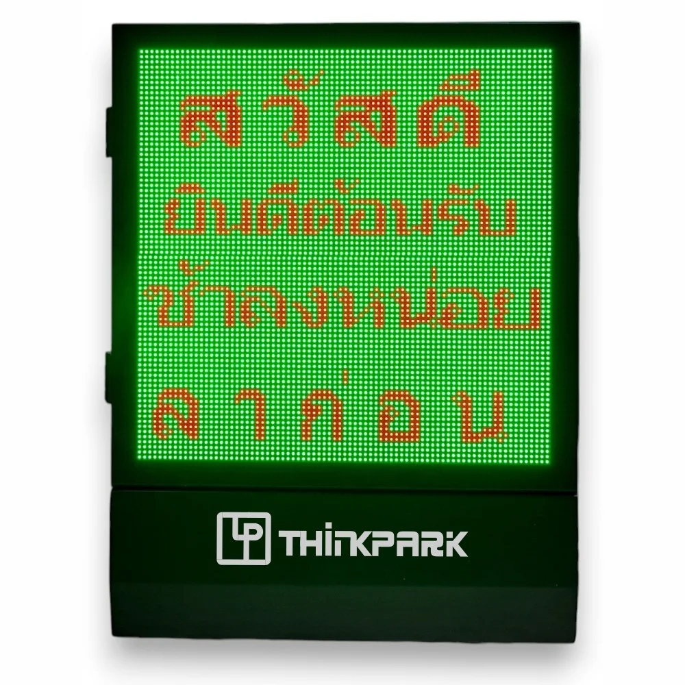 停车场出入口标牌通用语言特殊字符室外P4发光二极管显示屏