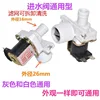Universal high-quality inlet valve