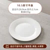 สีขาวบริสุทธิ์ขนาด 10.5 นิ้ว