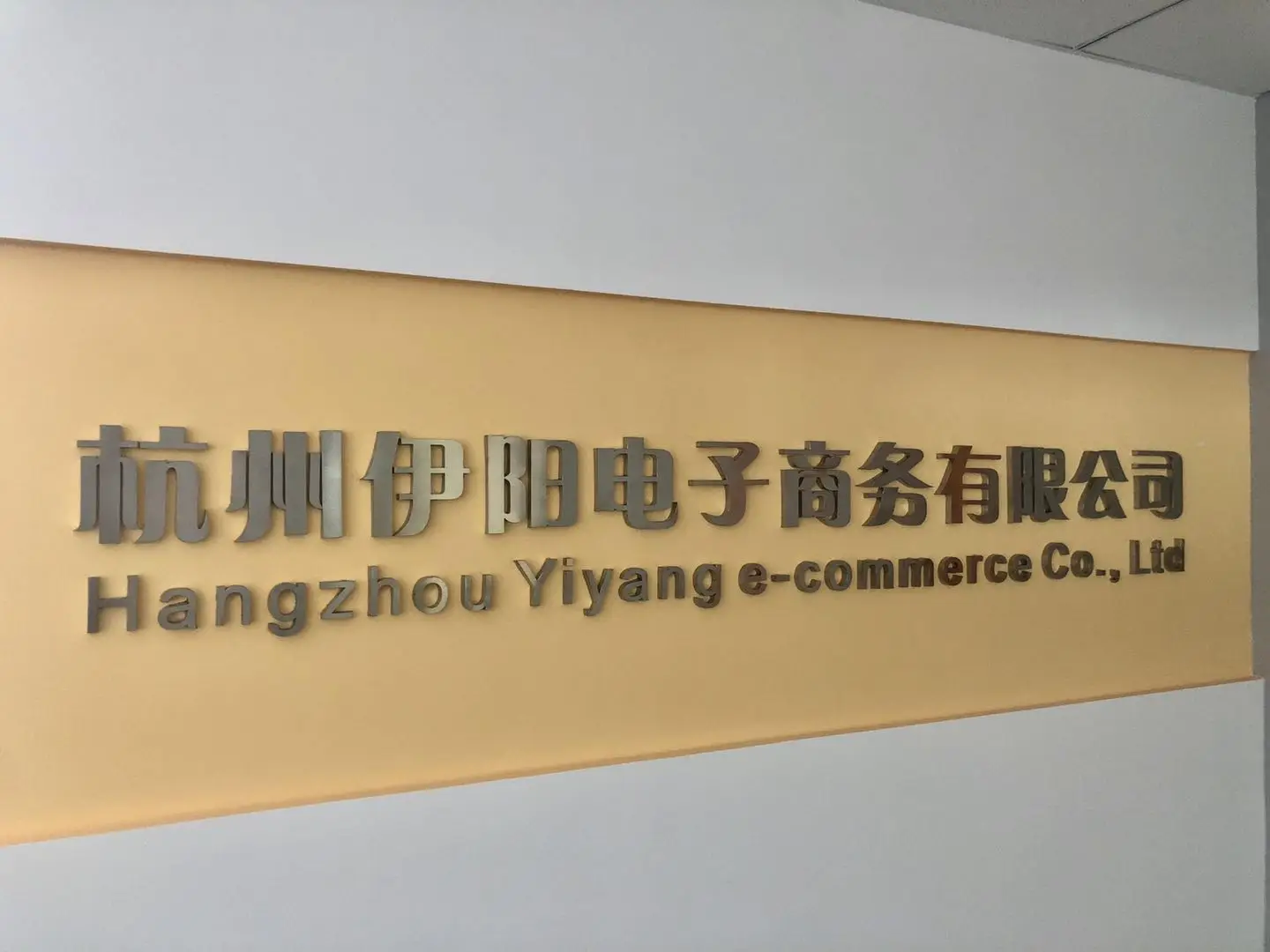 Hangzhou Yiyang E-Commerce Co., Ltd.