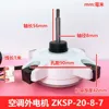 Moteur externe Midea ZKSP-20-8-7
