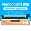 W9044 Photosensitive Drum Component (Blue)