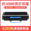 3500 pages X203N toner cartridge