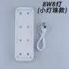 [8w8 lamp] in-line 50cm line