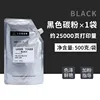 [500 g] Tóner negro, aproximadamente 25.000 páginas