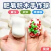 Soap building block DIY ball