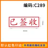 C289 - Recibido