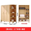 [Natural Wood Color] Three-Door Wardrobe Corner Cabinet