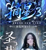 Black Hole ZhaiXing one piece vol.3