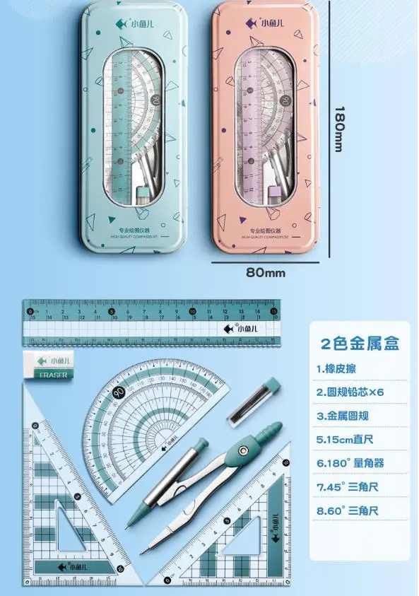 Компас линейка Набор из 7 предметов милые студенческие канцелярские принадлежности