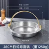 28cm Snowflake Japanese Sukiyaki