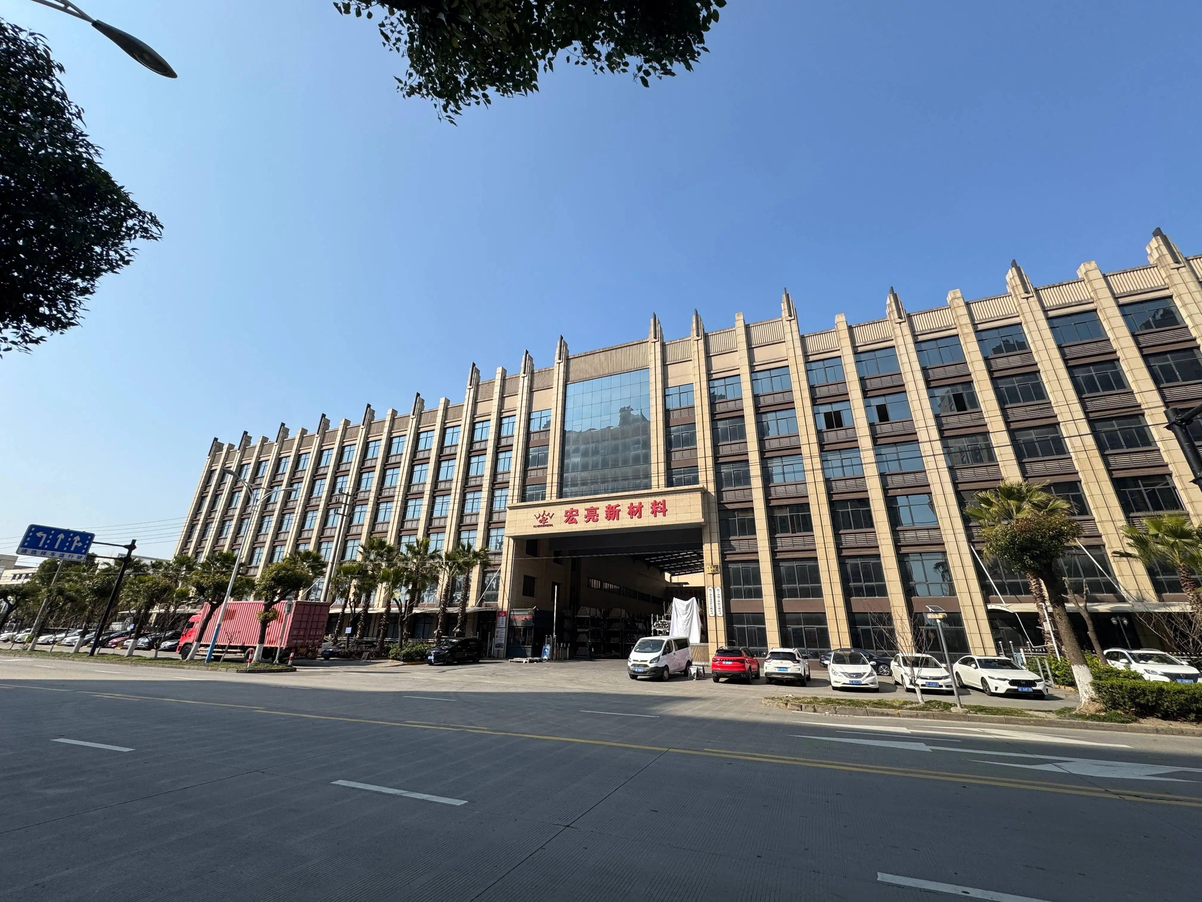 Haining Hongliang New Material Co., Ltd.