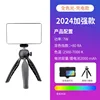 Rectangular seven-color fill light tripod