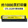1000-page CTL-2128Y yellow toner cartridge