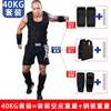 40kg set = 25kg vest + 10kg legs + 5kg hands