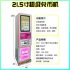 215inch coin exchange machine