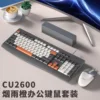 CU2600 Rain Orange Keyboard and Mouse
