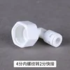 Conector rápido de 2 puntos a rosca interna de 4 puntos tipo L