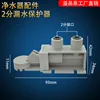 2-point water leakage protector