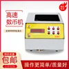 Nouvelle machine à compter les pièces à six touches améliorée, meilleure qualité