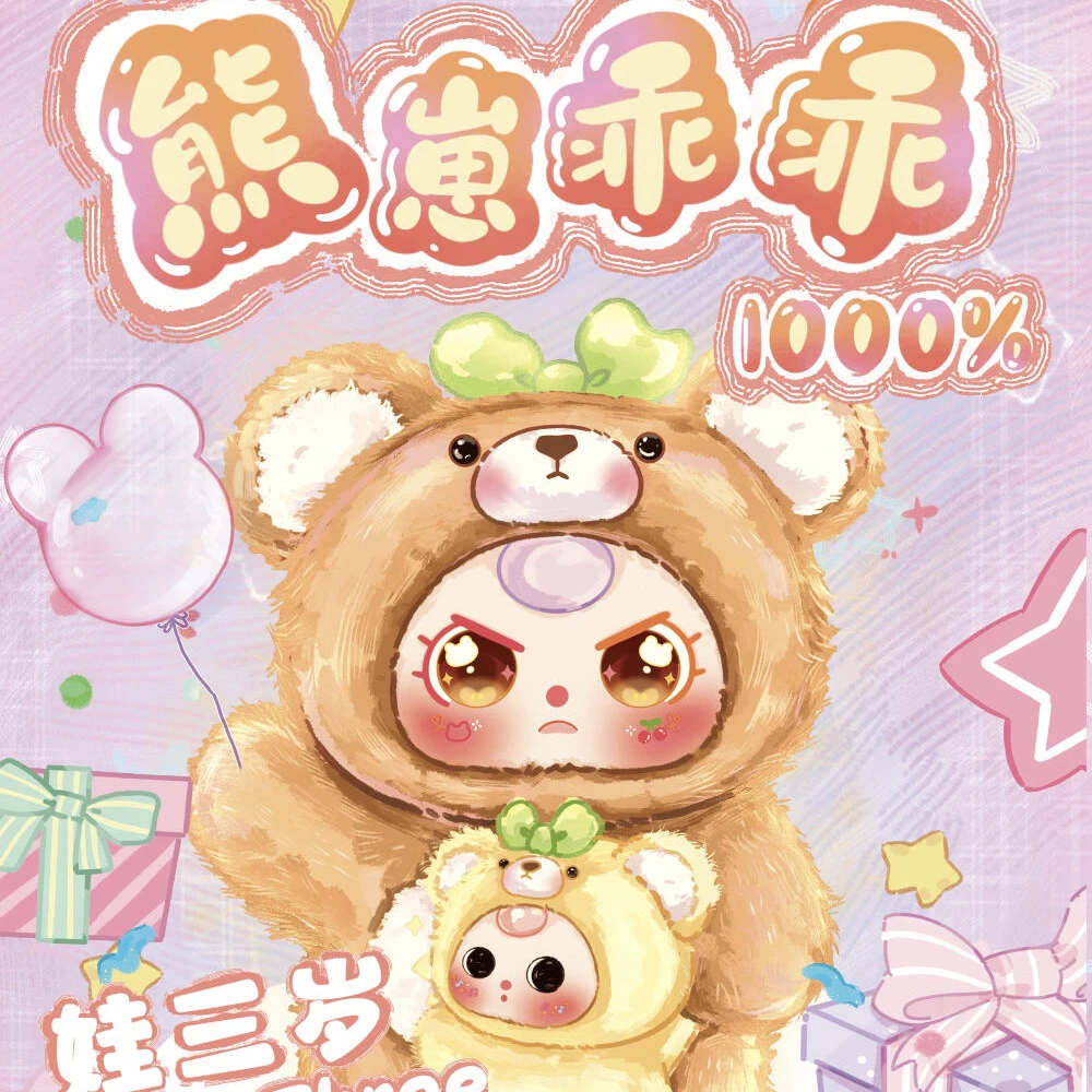 Baby Three Bear Cub Obedient 1000% Large Plush Series