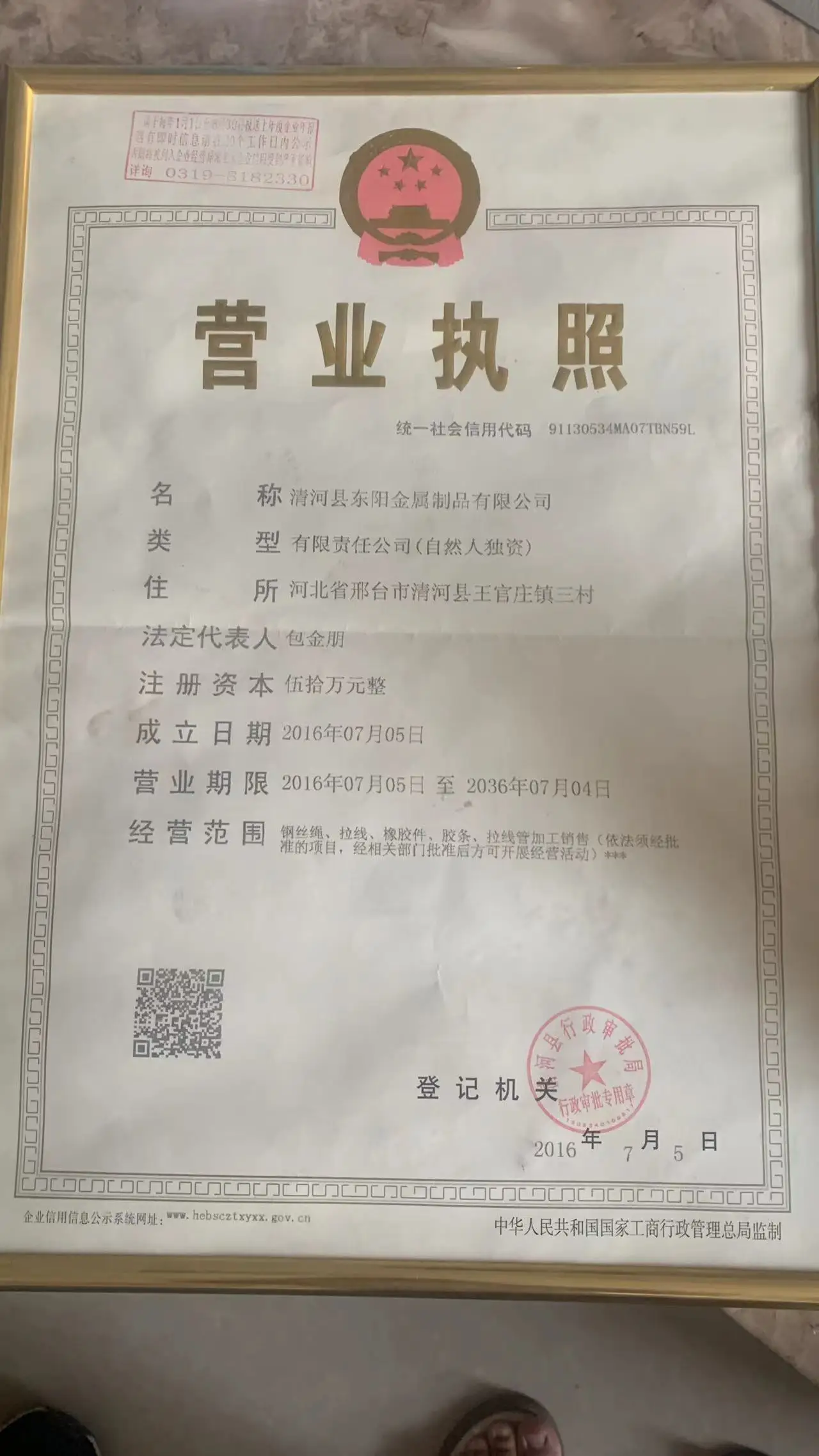 Company Overview Qinghe County Dongyang Metal Products Co., Ltd.