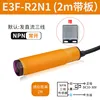E3f-r2n1-2m with board-npn normally open