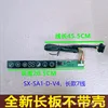 SX-SA1-D-V4 Long 7-line