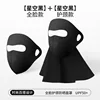 Black - Seamless Neck Support Hyaluronic Acid Facekini